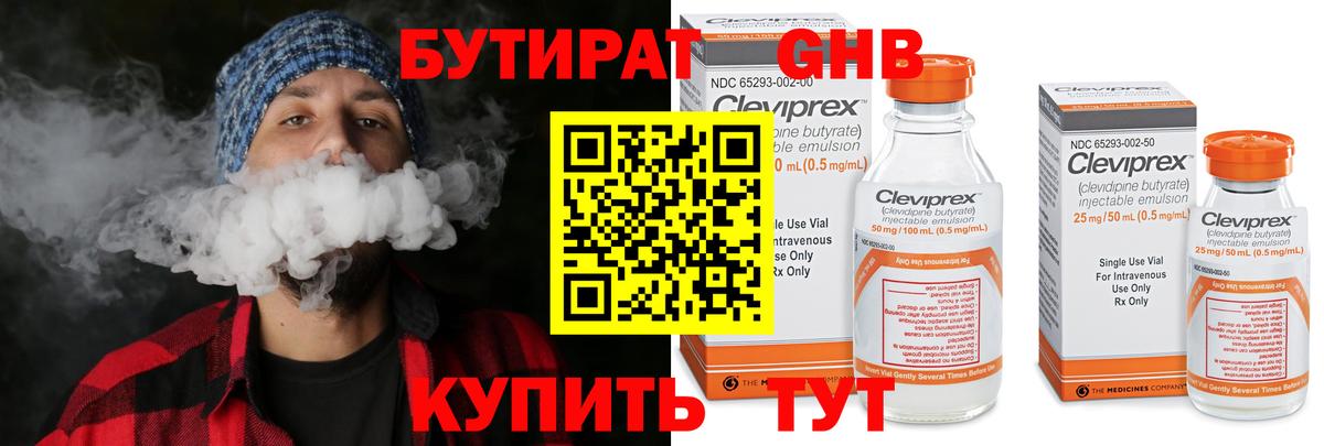 Гуково  БУТИРАТ оксибутират  Вход с VPN 