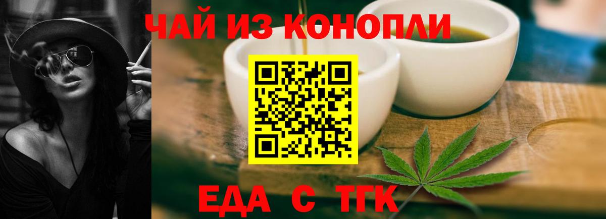 Еда ТГК конопля Гуково