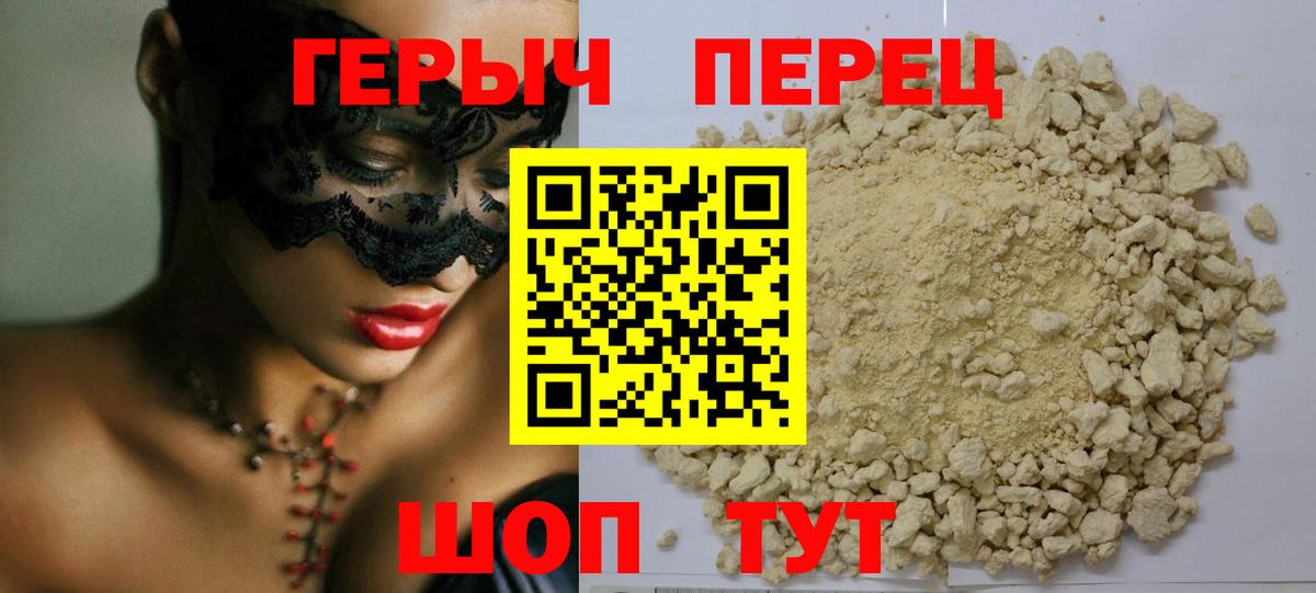 Героин VHQ  Вход с VPN  Гуково 