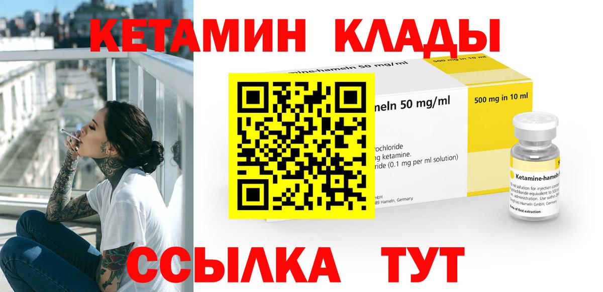 Кетамин ketamine  Вход с VPN  мориарти наркотические препараты  Гуково 