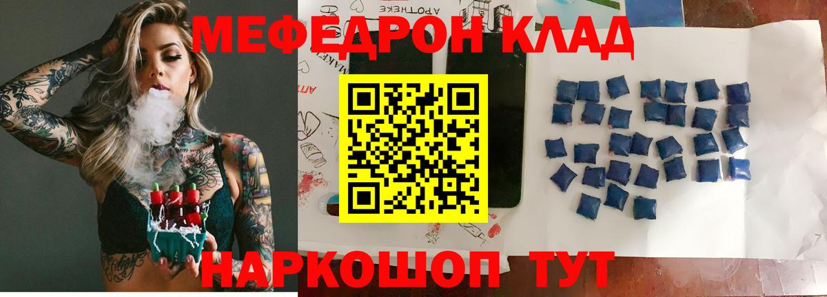 Меф  Гуково