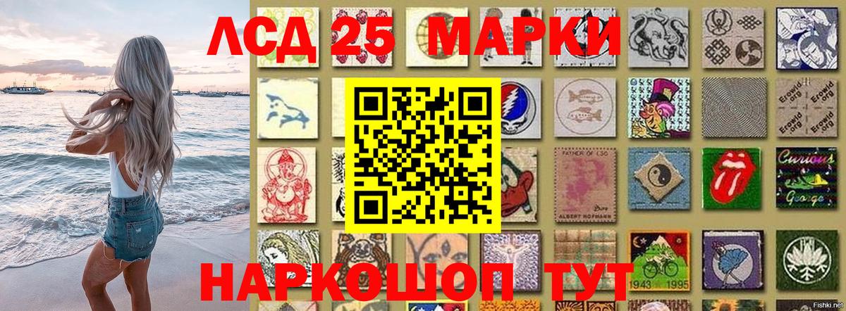 Марки 25I-NBOMe 1500мкг Гуково